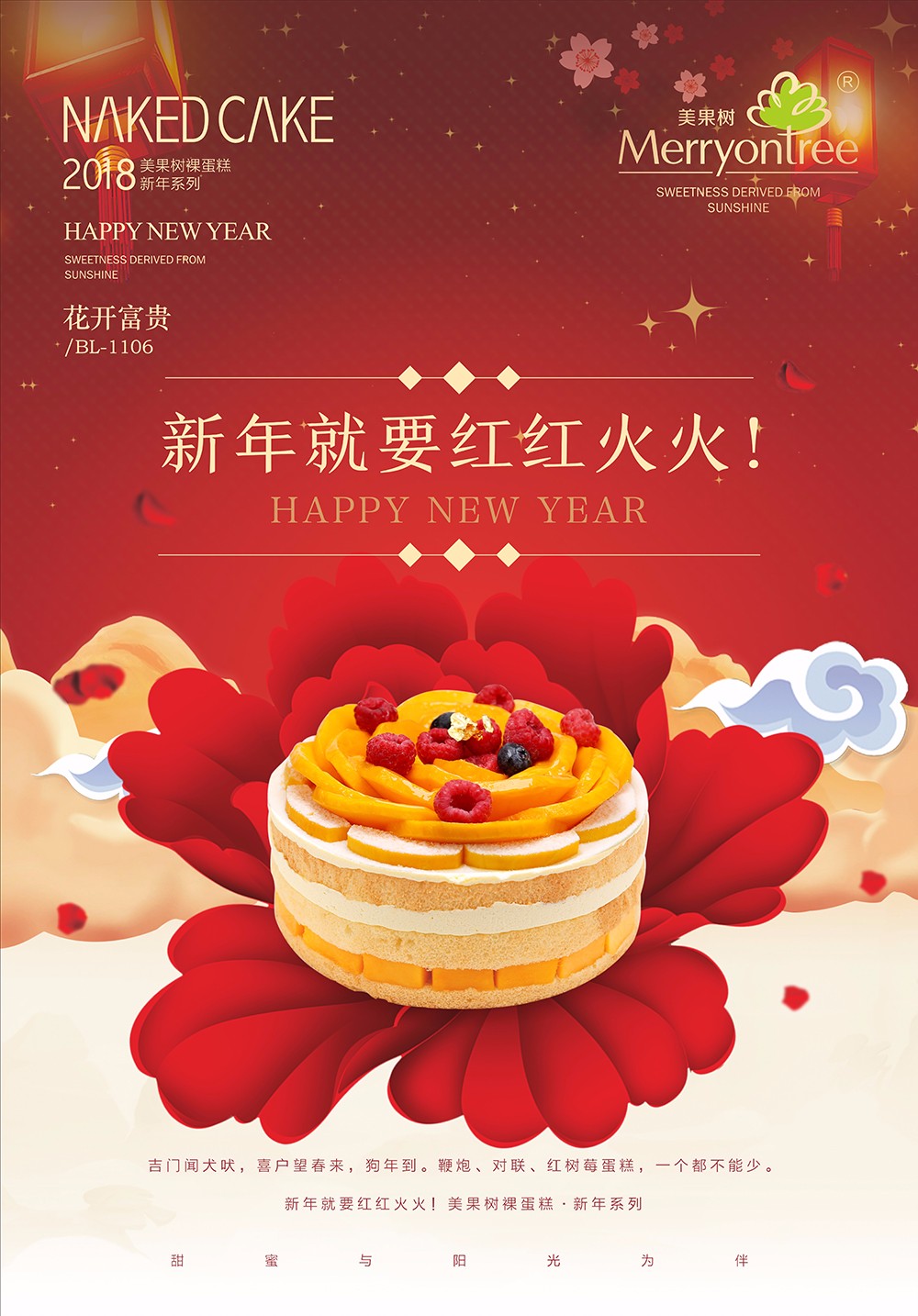 美果樹裸蛋糕 · 新年海報
