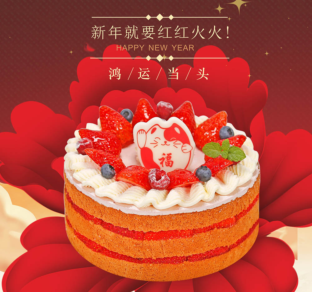 鴻運當頭 ? 醬心裸蛋糕