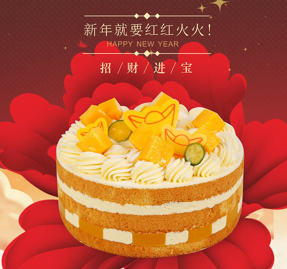 招財進寶 ? 醬心裸蛋糕