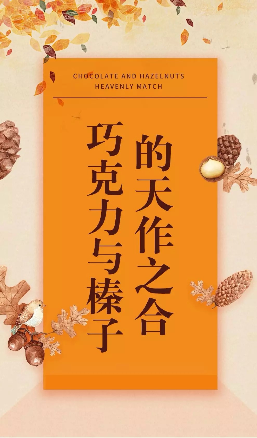 巧克力榛子醬