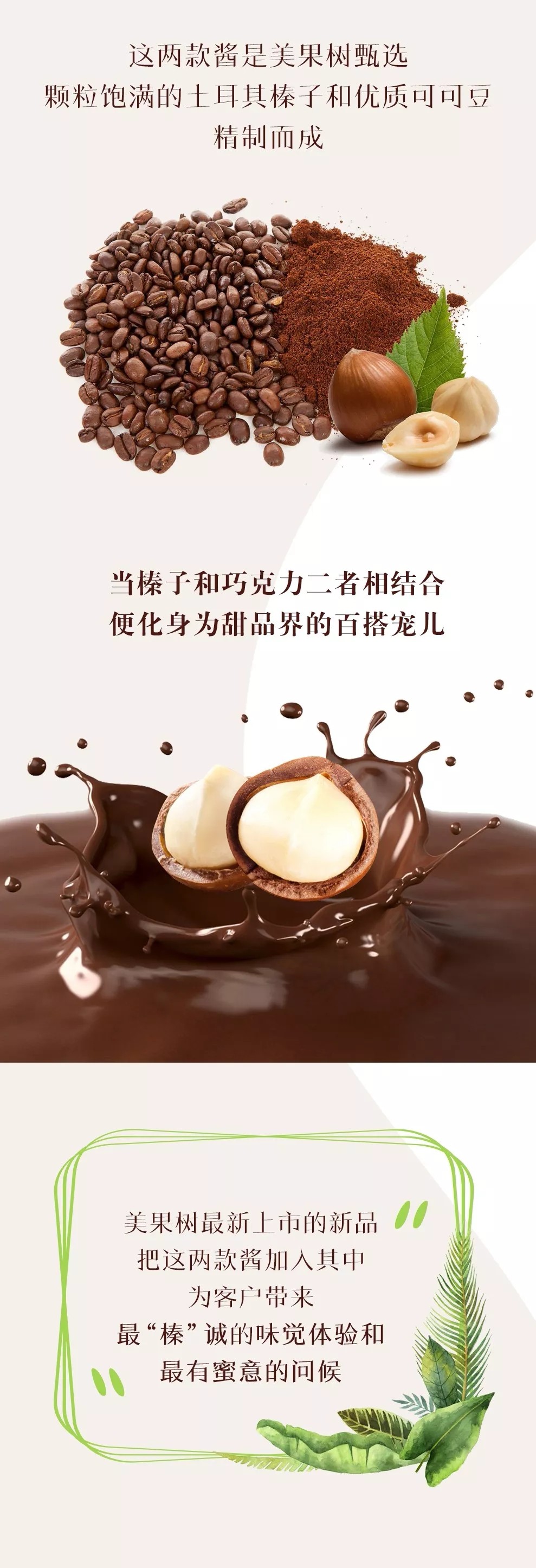 巧克力榛子醬
