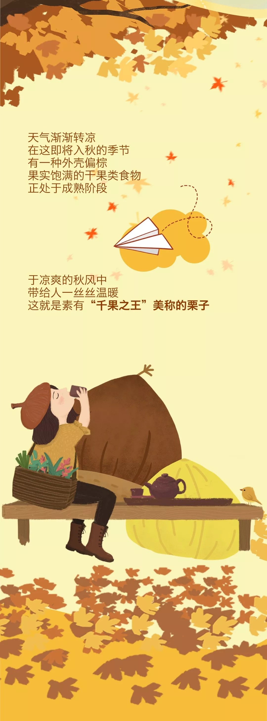 栗子季