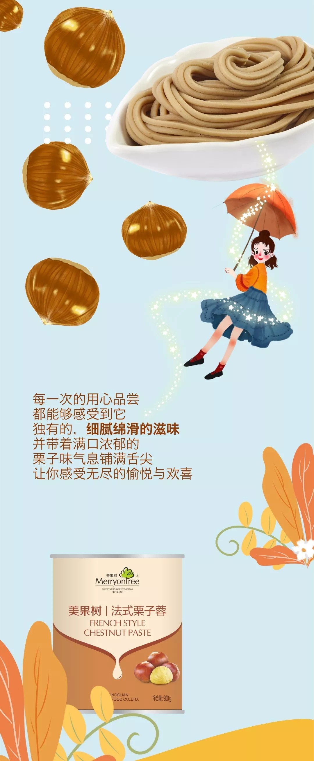 栗子季